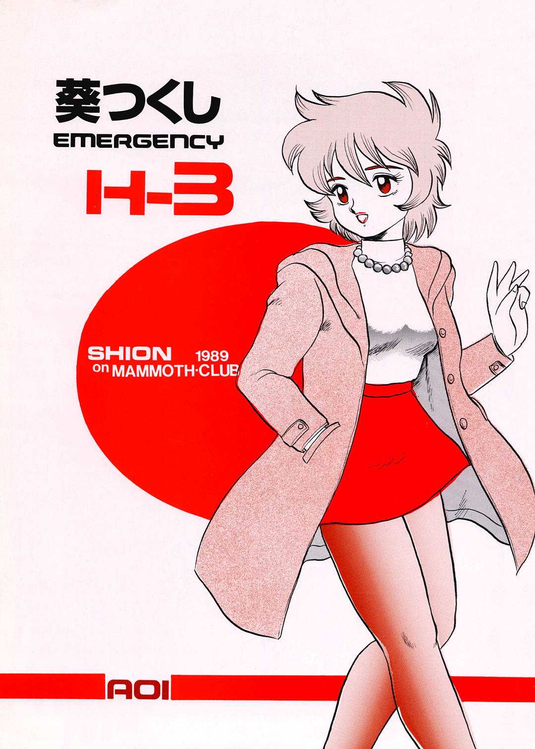[Makita Aoi] Emergency H-3 
