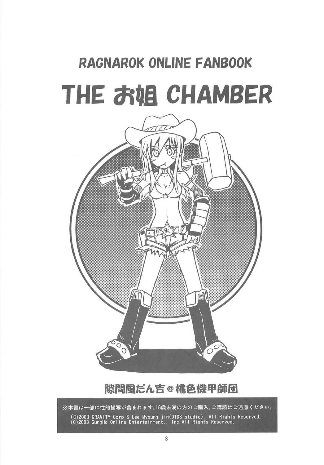 [Pink panzer division] THE One CHAMBER (RO) 