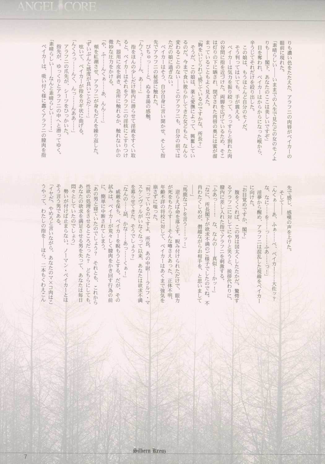 (C62) [Keumaya] shochou choukyou Baker Good ED - Ura ED Subete Text ~Strategy Hint Included~ (Angel Core) 