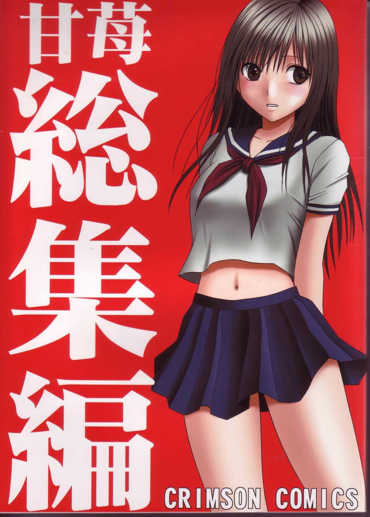 [Crimson Comics] Ichigo 100 - Amai Ichigo Soushuuhen (Jap) 