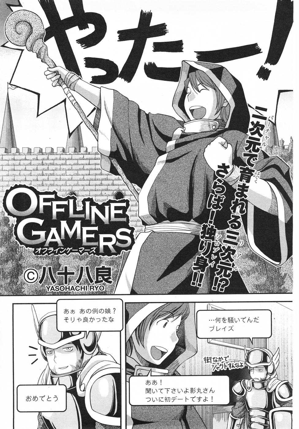 Offline Gamers 