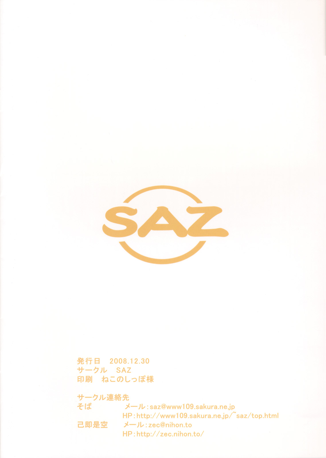 (C75) [SAZ] Sugar☆Castle (Nanoha) 