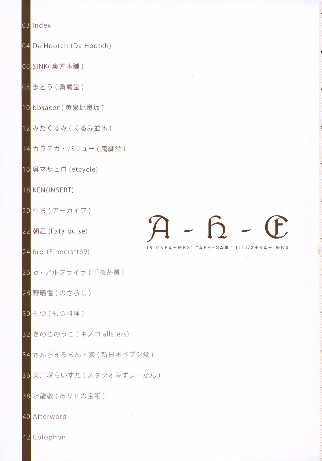 (C75)[A-H-E Sesaku Iinkai with Alice no Takarabako] A-H-E 18 creators&#039; &quot;ahe-gao&quot; illustrations (C75)[A-H-E製作委員会 with ありすの宝箱] A-H-E 18 creators&#039; &quot;ahe-gao&quot; illustrations