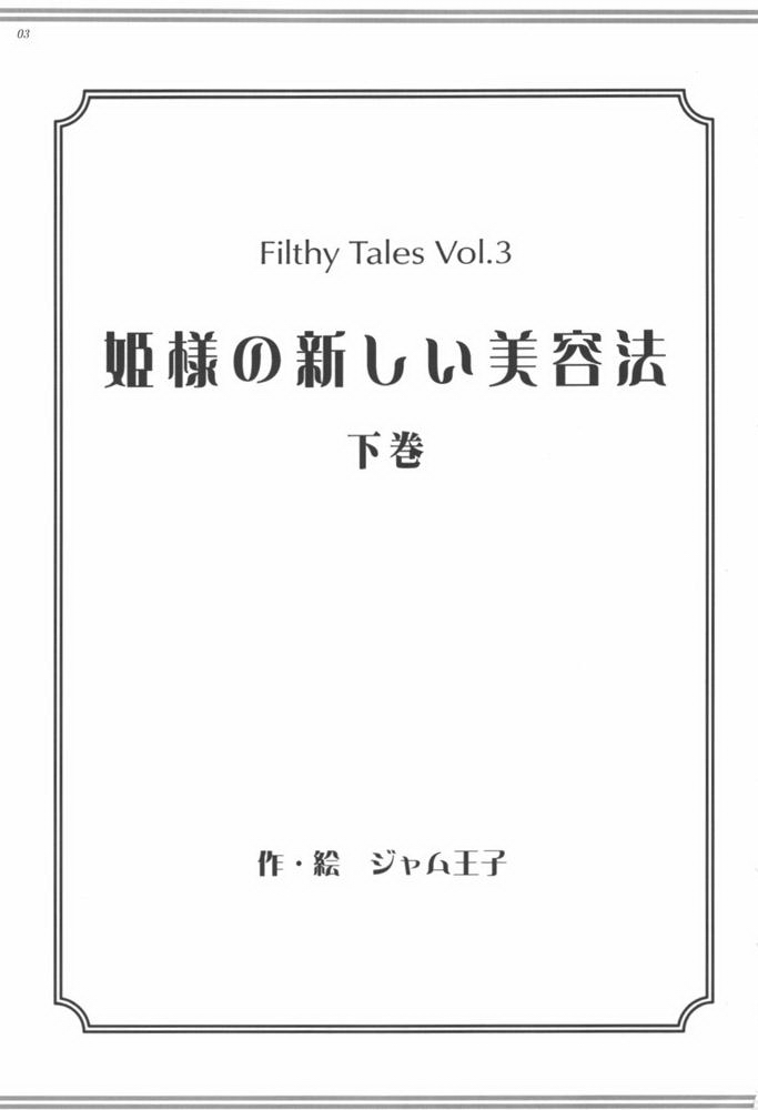 [Jam Kingdom] Filthy Tales 3 