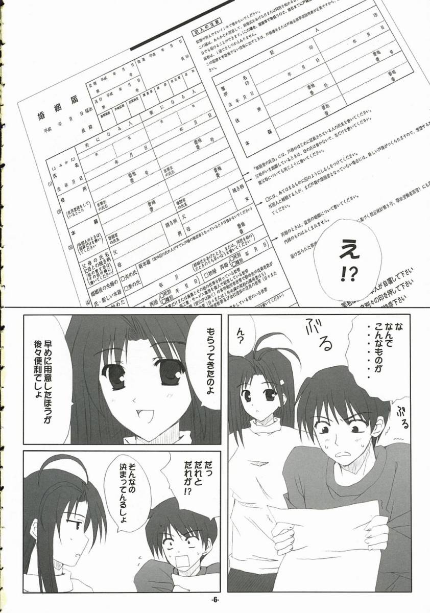 [Sugiya] Sister Complex 22: With my Sister 4 (With You) 
