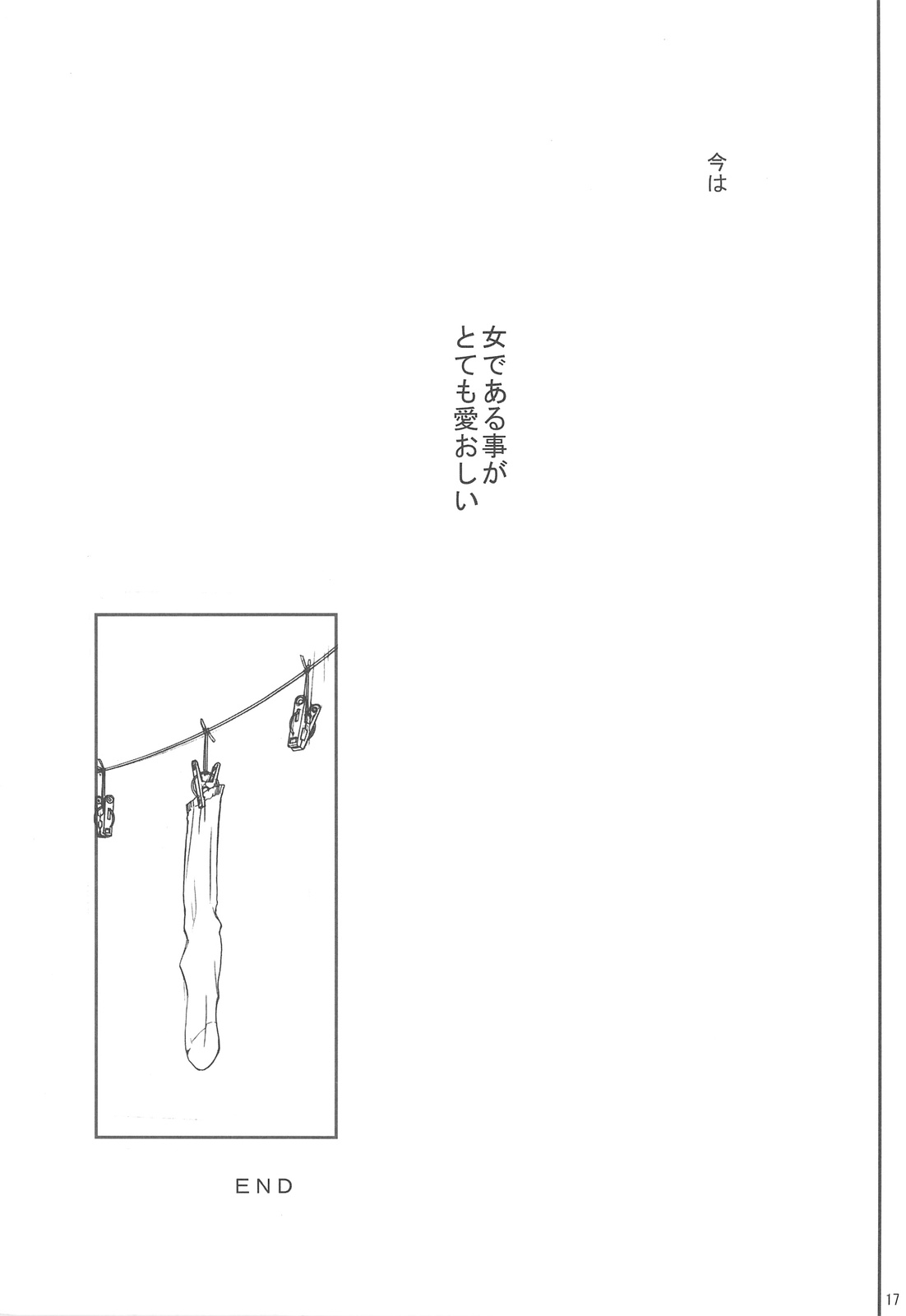(C75) [Kaishaku] Kizu Darake no Tenshi (P4) 