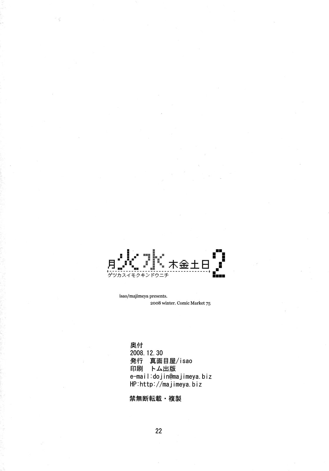 (C75)[Majimeya (Isao)] Getsu Ka Sui Moku Kin Do Nichi 2 (Sailor Moon) (C75)[真面目屋 (isao)] 月火水木金土日 2 (セーラームーン)