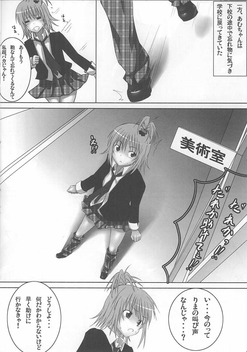 [Hamiheya] Amu-chan to Rima-chan ni Shugo Karetai ! (Shugo Chara!) 