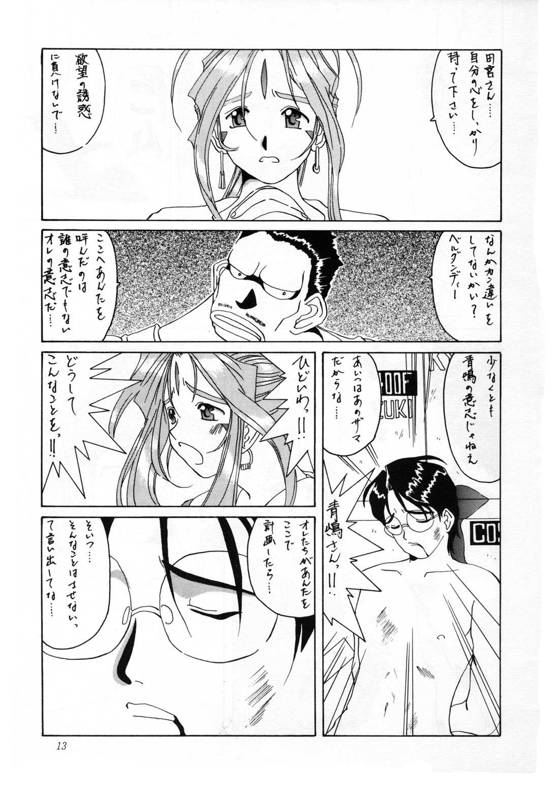 [Tenzan Factory] Nightmare of My Goddess vol.2 (Ah! Megami-sama/Ah! My Goddess) [天山工房] Nightmare of My Goddess vol.2 (ああっ女神さまっ)