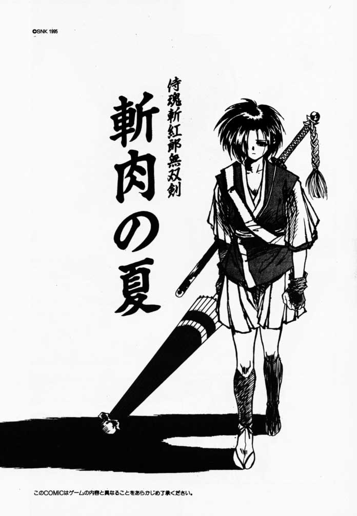 [TEX-MEX] Makurabe Kanadehon Jikonzu (Samurai Spirits) 