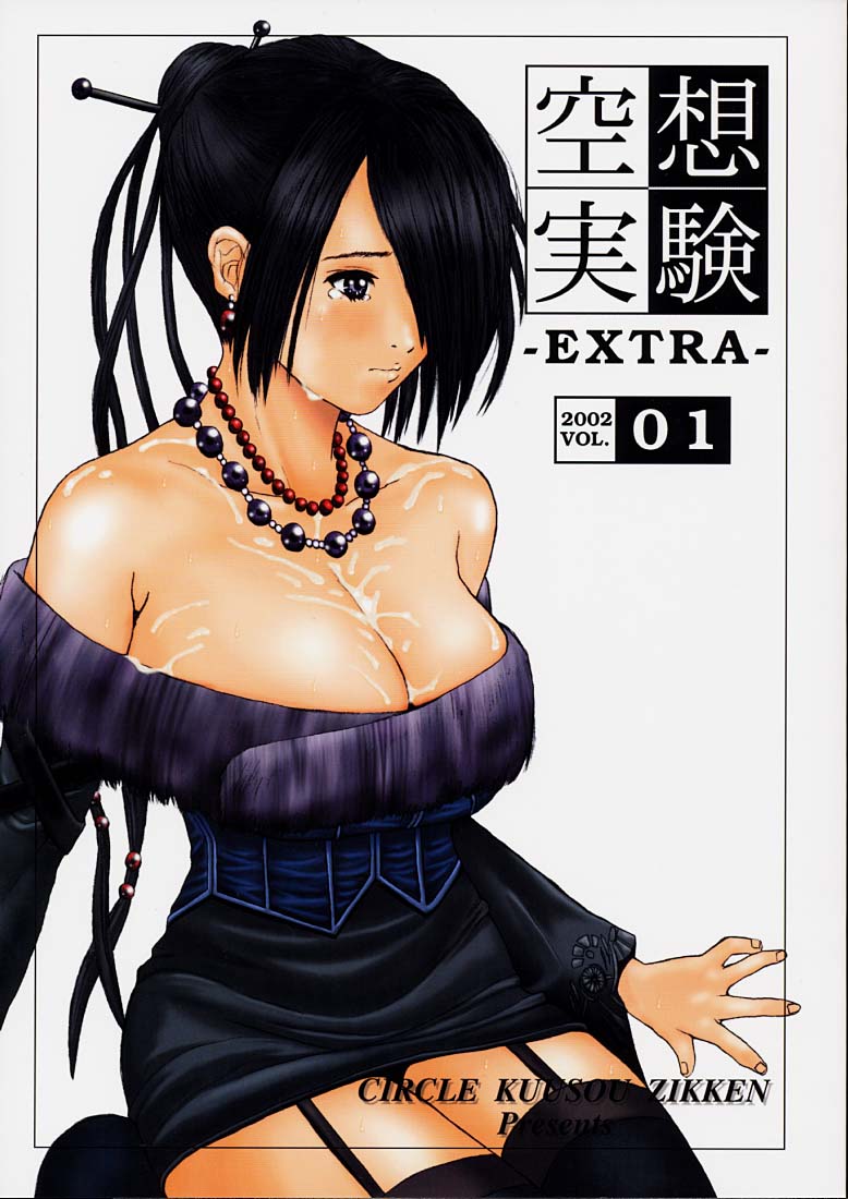 [Circle Kuusou Zikken (Munehito)] Kuusou Zikken -Extra- Vol. 1 (Final Fantasy X&lrm;) [English] [サークル空想実験 (宗人)] 空想実験 -EXTRA- Vol.1 (ファイナルファンタジーX) [英訳]
