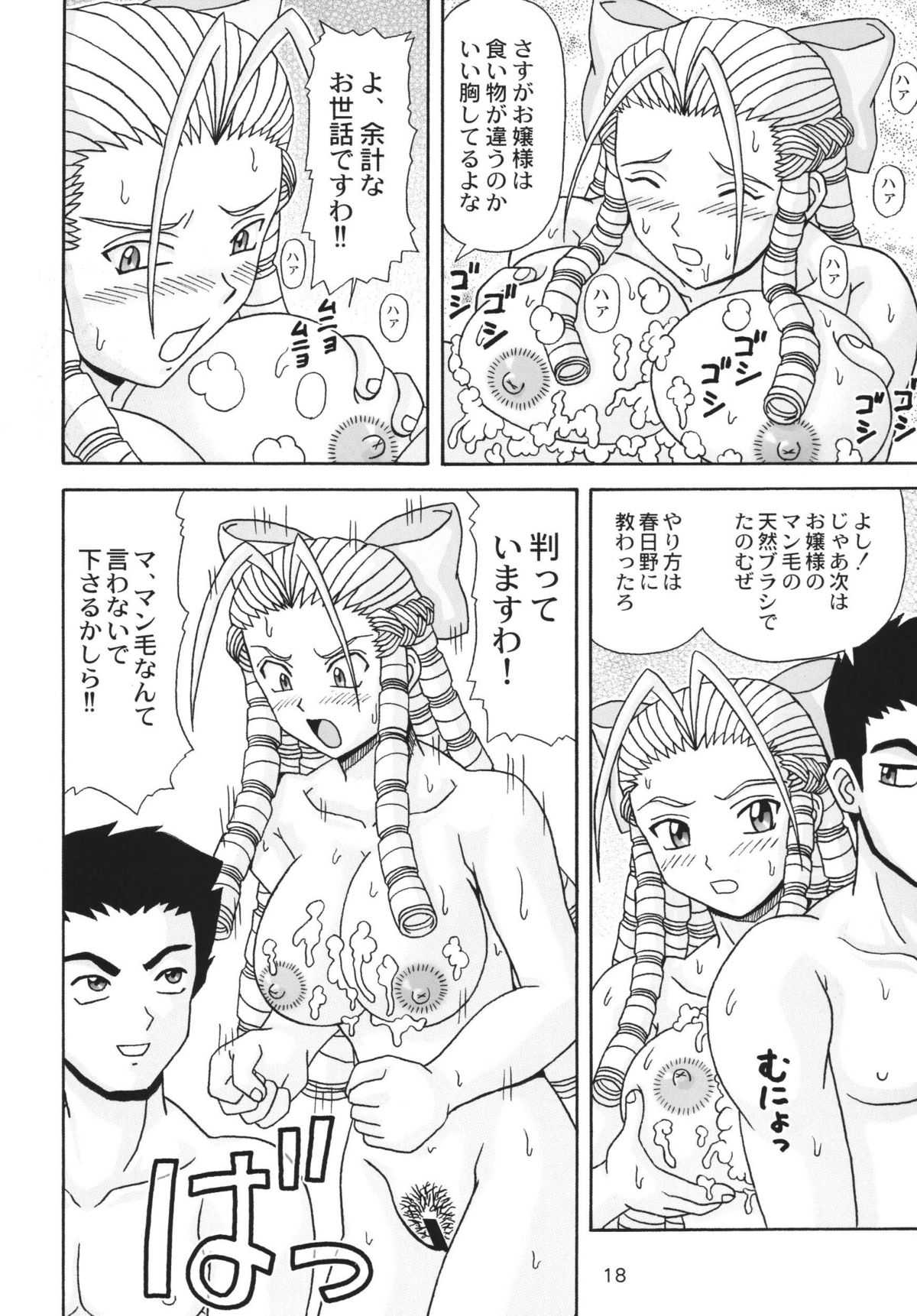 [Heaven&#039;s Unit] Ojou-sama ga Daisuki (Street Fighter) 