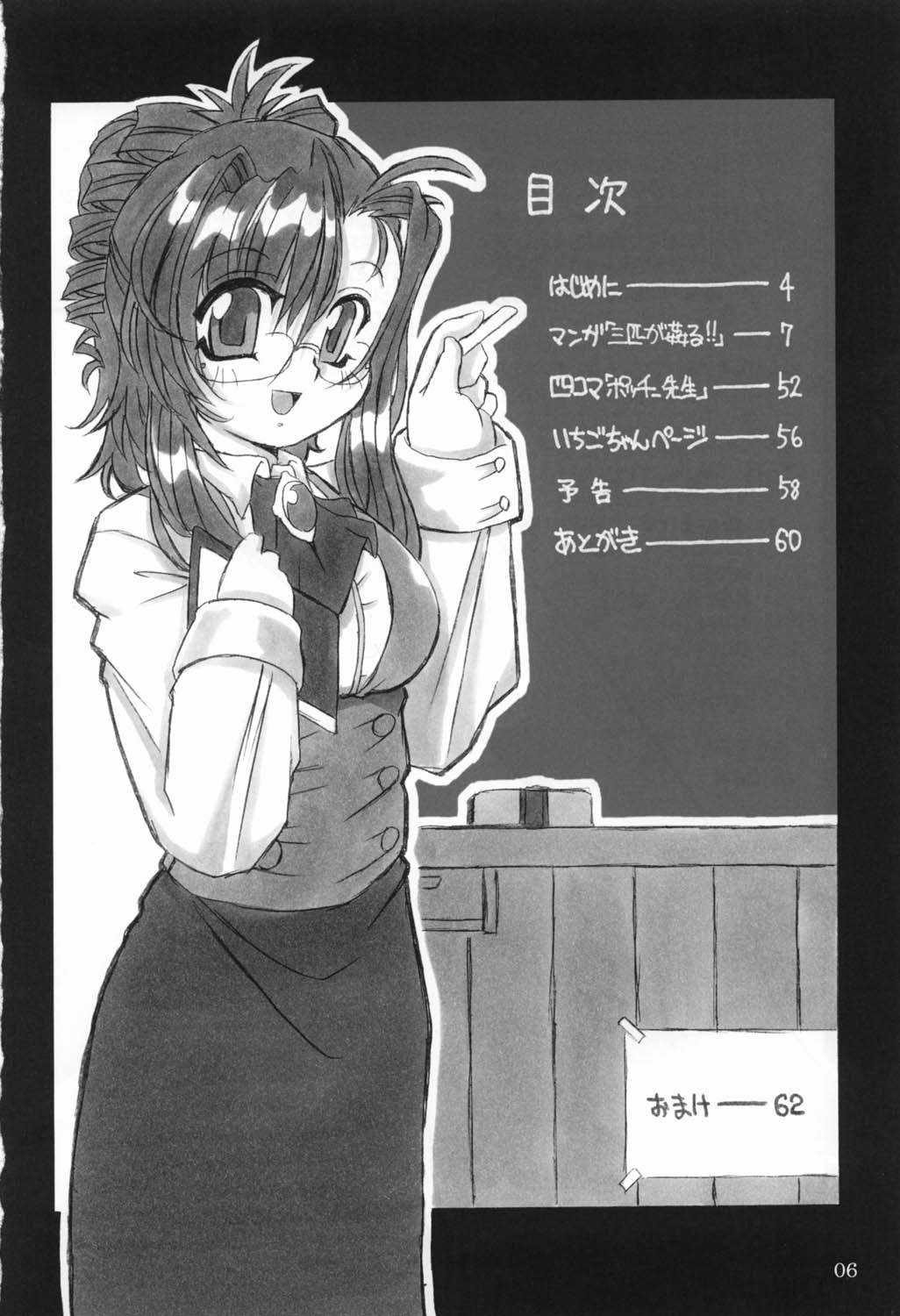 Onegai Teacher [NNZO] San Hikiyaru 