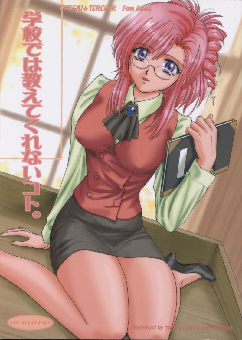 Onegai Teacher [Yuima Fujiku] Fan Book 