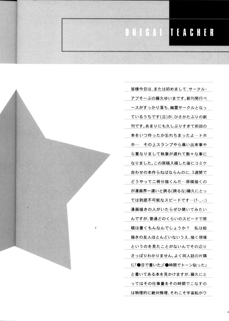 Onegai Teacher [Yuima Fujiku] Fan Book 