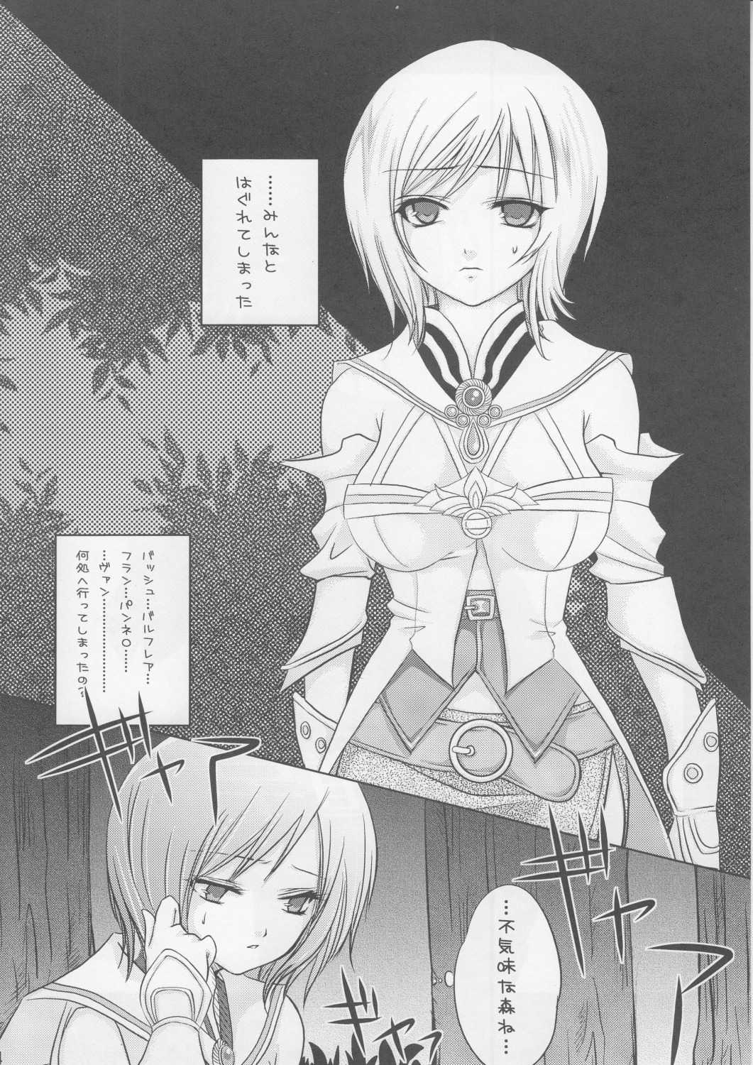 [Princess Heart] Oujou No Michikusa (Final Fantasy 12) 