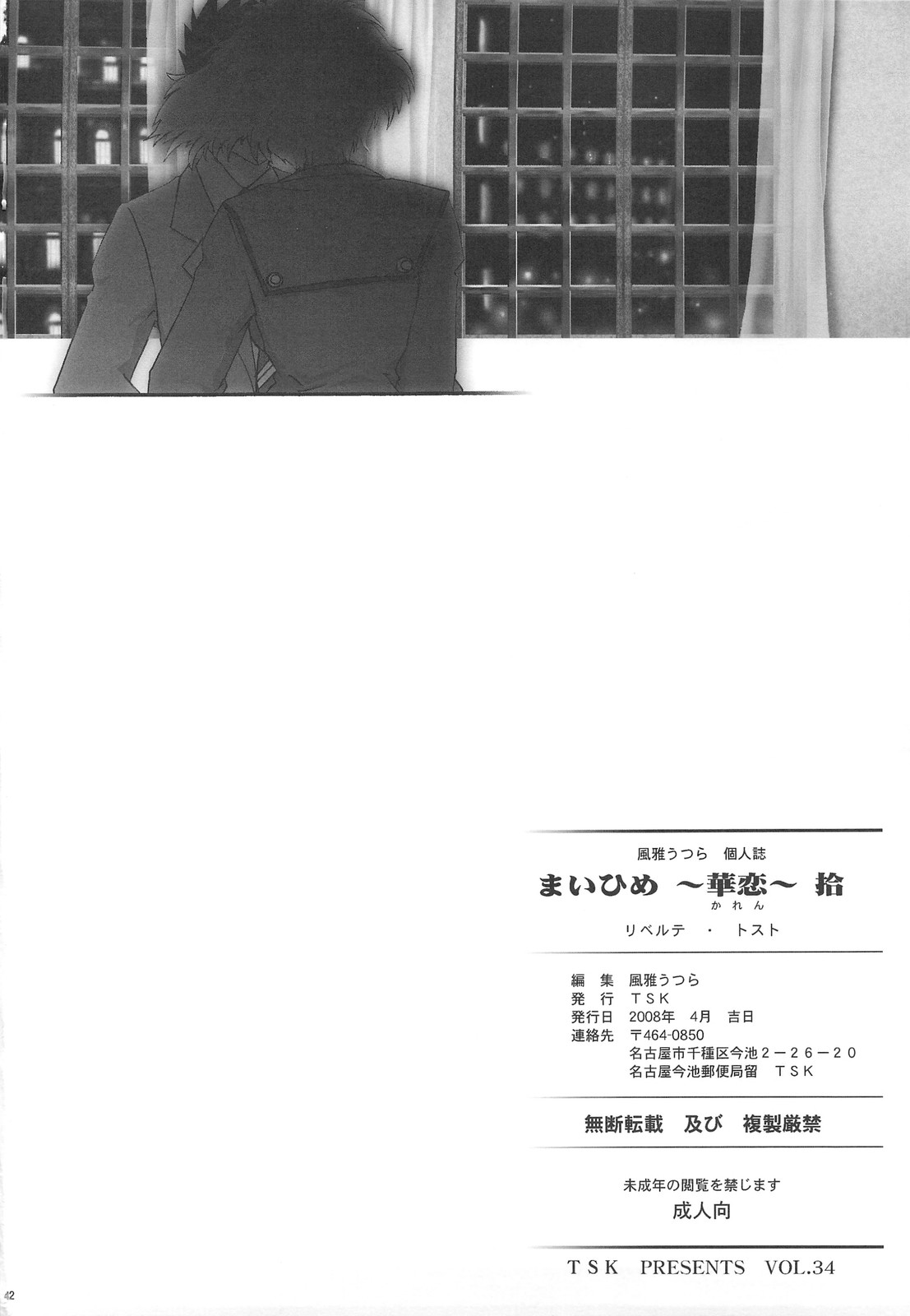 [TSK] Mai Hime ~Karen~ 10 (Sakura Taisen / Sakura Wars) [TSK] まいひめ～華恋～ 拾 (サクラ大戦)