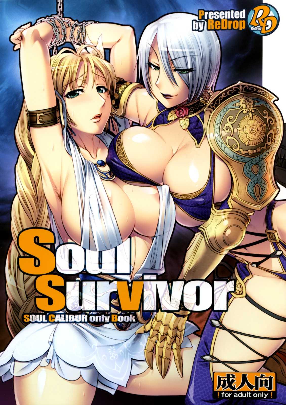 [ReDrop] Soul Survivor (Soul Calibur)(Full Color)(C74) 