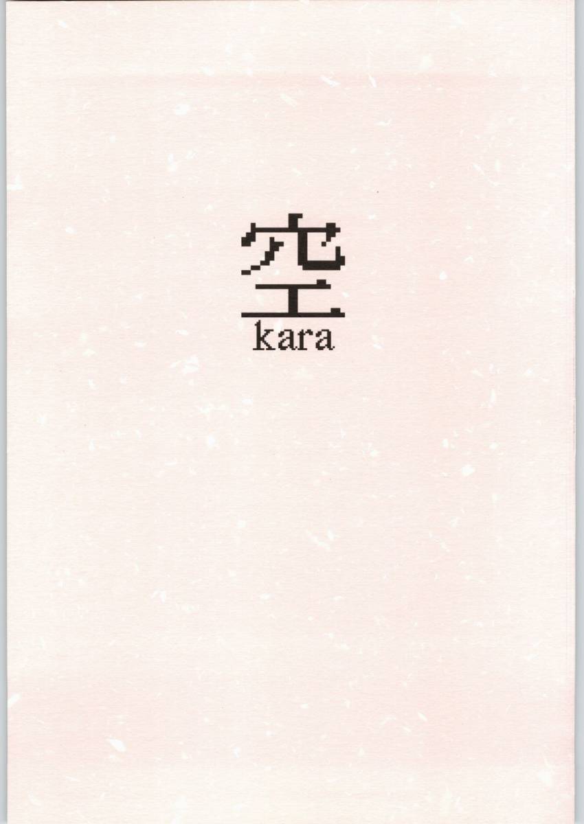 [St.Armadel.Ch] Kara {Kara no Kyoukai} 