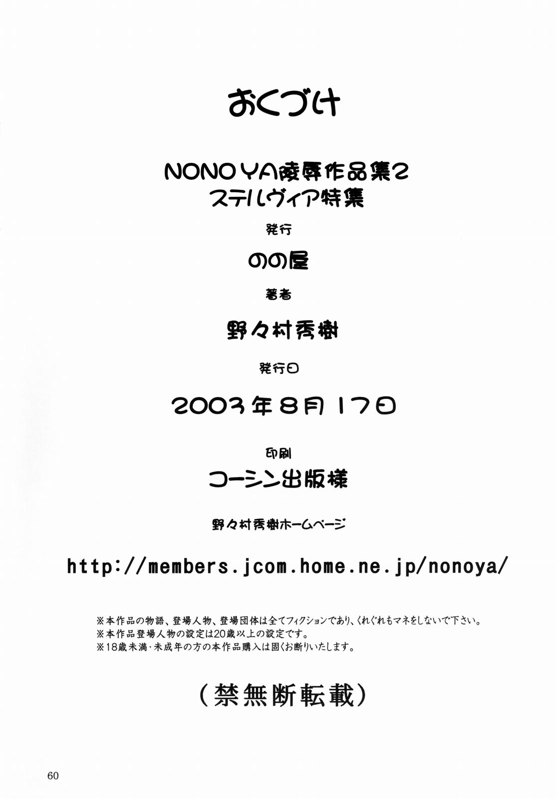 [Hideki Nonomura] Nonoya Ryoujoku Sakuhinshuu 2 