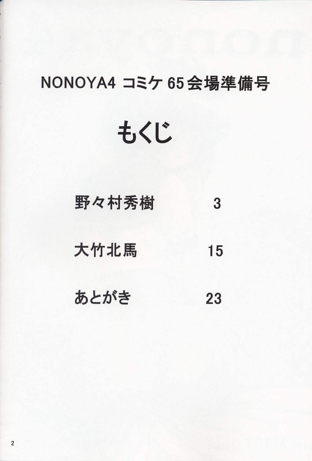 [Hideki Nonomura] Nonoya 4 