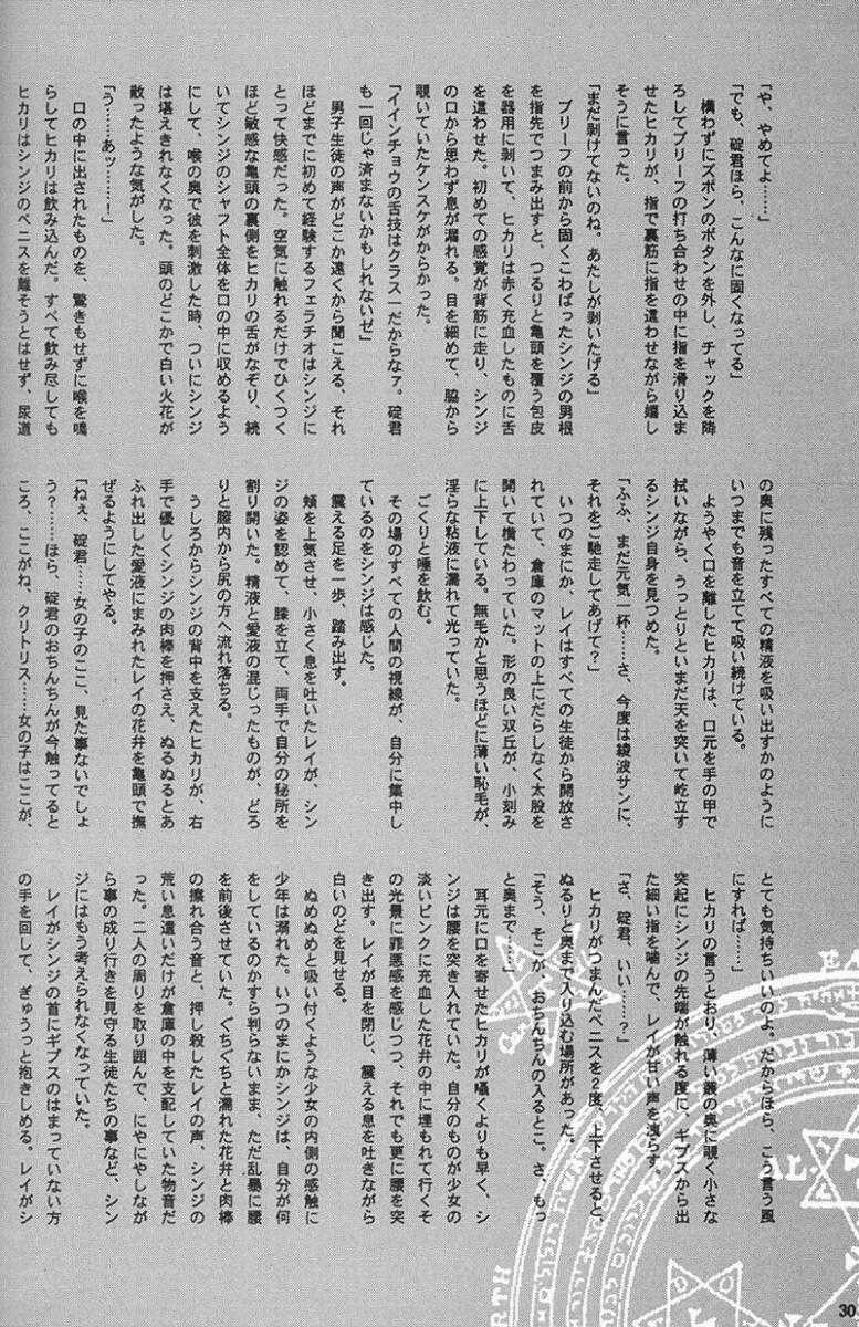 [Keumaya (Inoue Junichi)] EVANGEL FIRST [2nd Edition] [希有馬屋 (井上純弌)] EVANGEL FIRST (二版)