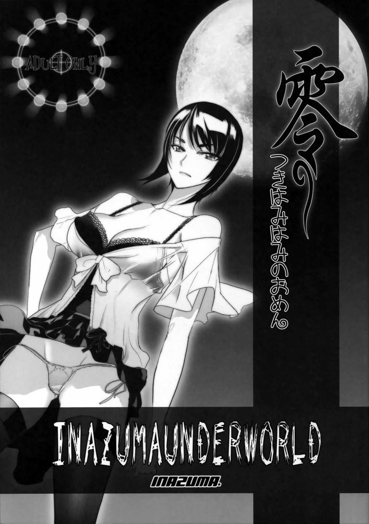(C74) [DIGITAL ACCEL WORKS (INAZUMA)] INAZUMA UNDERWORLD Zero Tsukihami no Omen. (Zero ~Tsukihami no Kamen~) (C74) [DIGITAL ACCEL WORKS (INAZUMA)] INAZUMA UNDERWORLD 零つきはみのおめん。 (零 ～月蝕の仮面～)