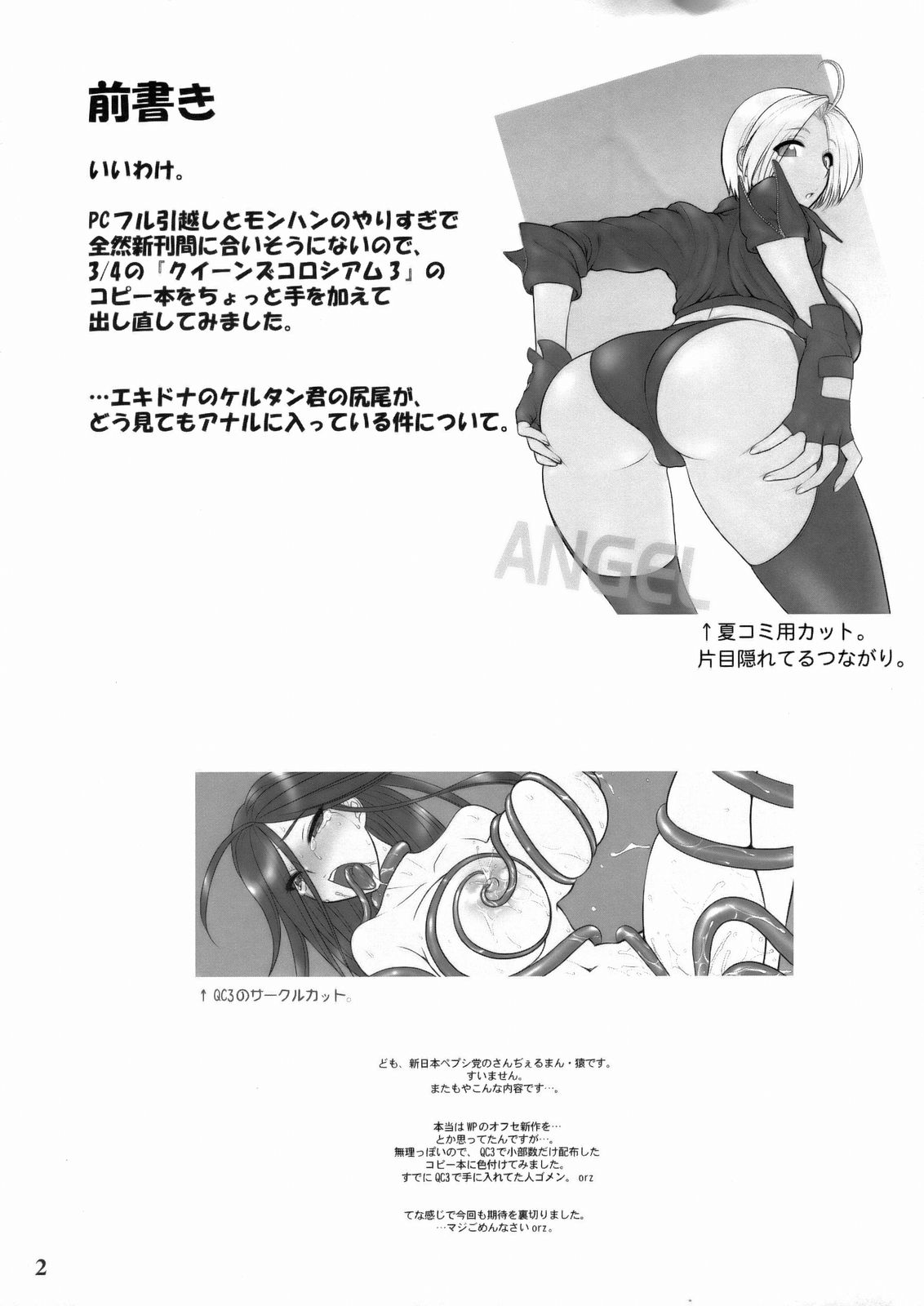 (SC39)[Shinnihon Pepsitou (St.germain-sal)] Nikusu wo Hirogete Minna de Taneduke! (Queen&#039;s Blade) (サンクリ39)[新日本ペプシ党 (さんぢぇるまん・猿)] ニクスを拡げて皆で種付け！ (クイーンズブレイド)