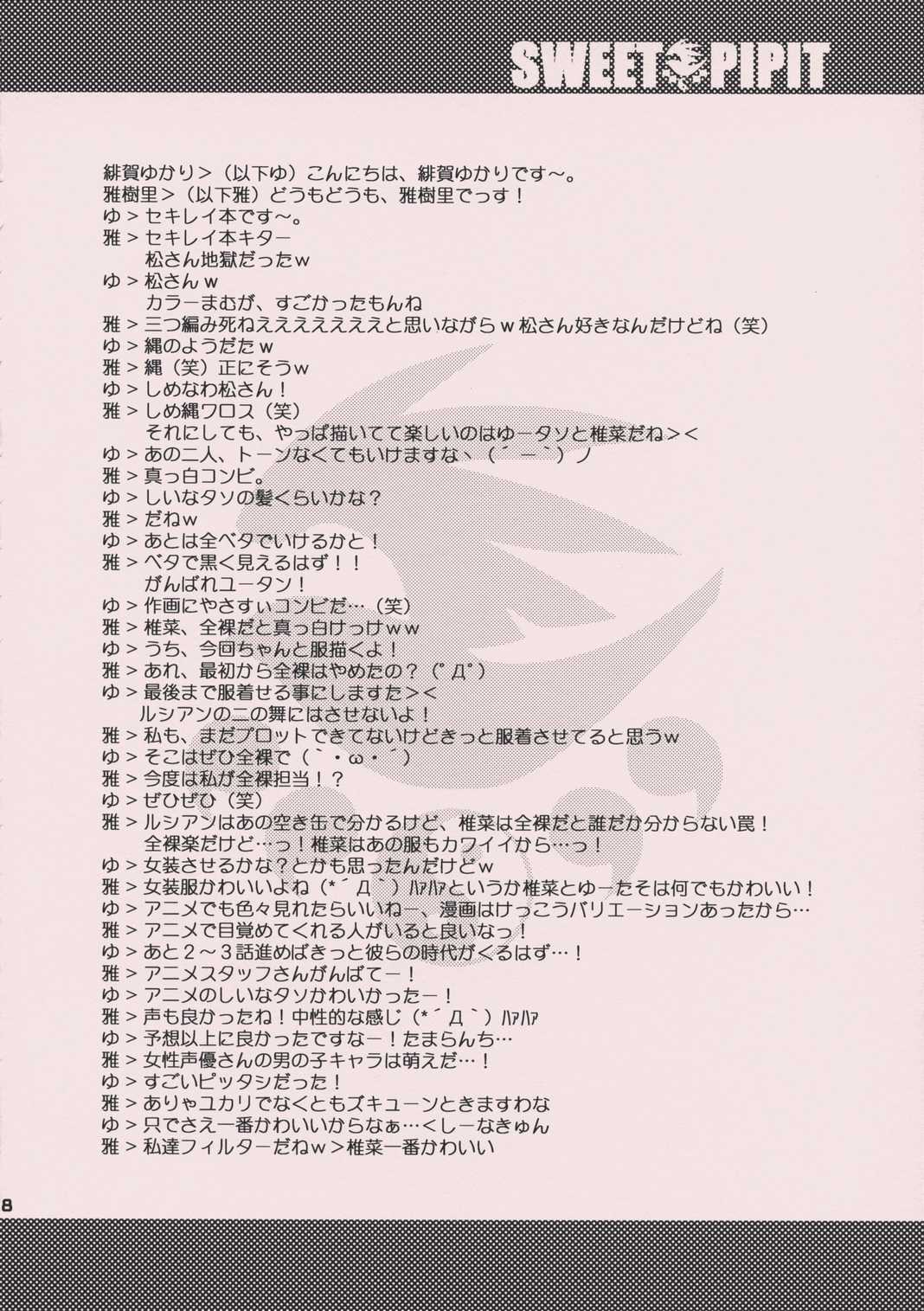 (C74)[Satsukidoh (Miyabi Juri) &amp; Nodoame (Ishida Nodoame)] SWEET PIPIT (Sekirei) (C74)[皐月堂 (雅樹里) &amp; のど雨 (石田のどあめ)] SWEET PIPIT (セキレイ)