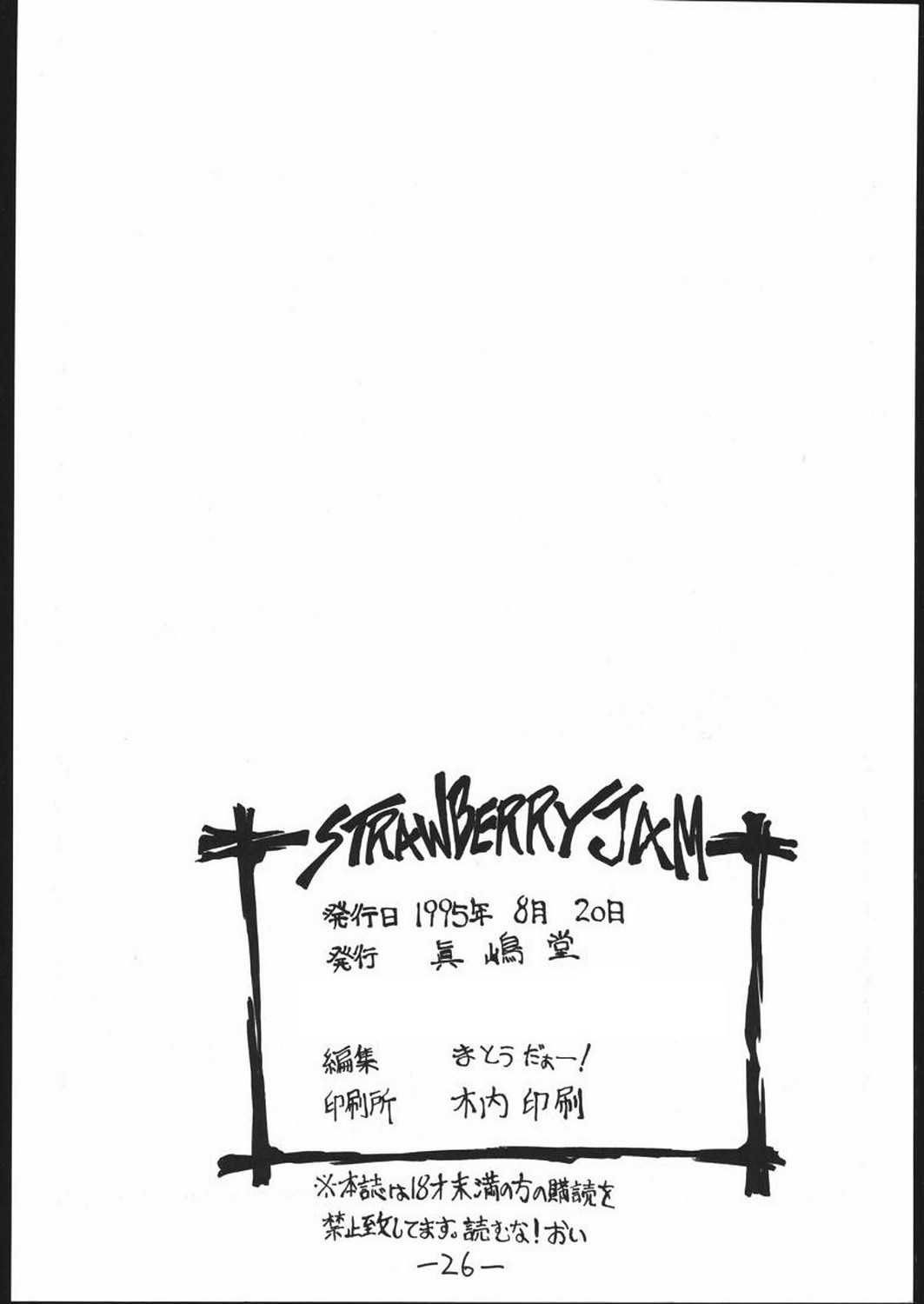 [Majimadou] STRAWBERRY JAM (Samurai Spirits) [眞嶋堂] STRAWBERRY JAM (サムライスピリッツ)
