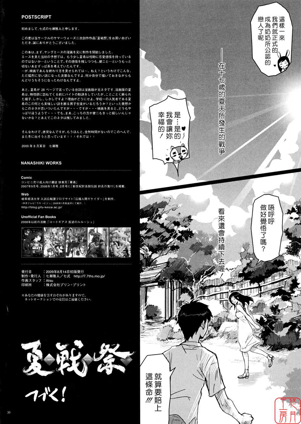 (C76) [Nanashiki] Summer Wars Festival (Summer Wars) (chinese) (C76) (同人誌) [七式] 夏戦祭 (サマーウォーズ) (中文化)