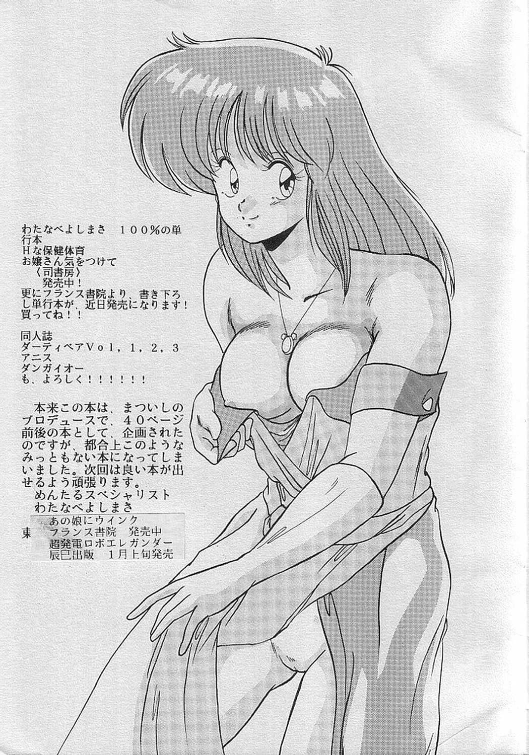 [Mental Specialist] Anisu ni Iretai (Sonic Soldier Borgman) [めんたるスペシャリスト] アニスにいれたい (ボーグマン)