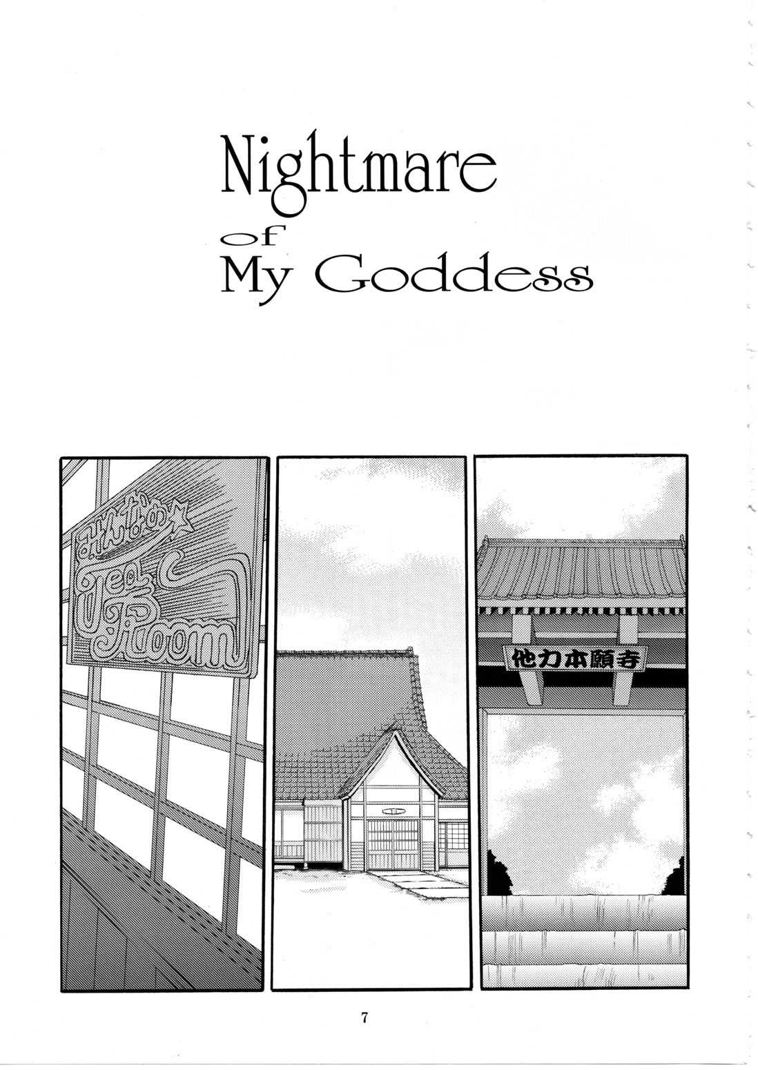 [Tenzan Factory] Nightmare of My Goddess Vol.9 Extreme Party [English][SaHa] 