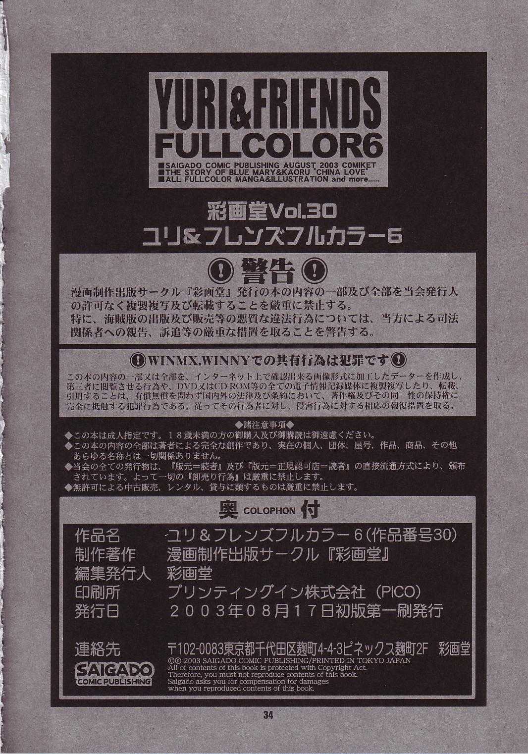 (C64) [Saigado] Yuri &amp; Friends Full Color 6 (SNK) [彩画堂] ユリ&amp;フレンズ フルカラー6 (SNK)