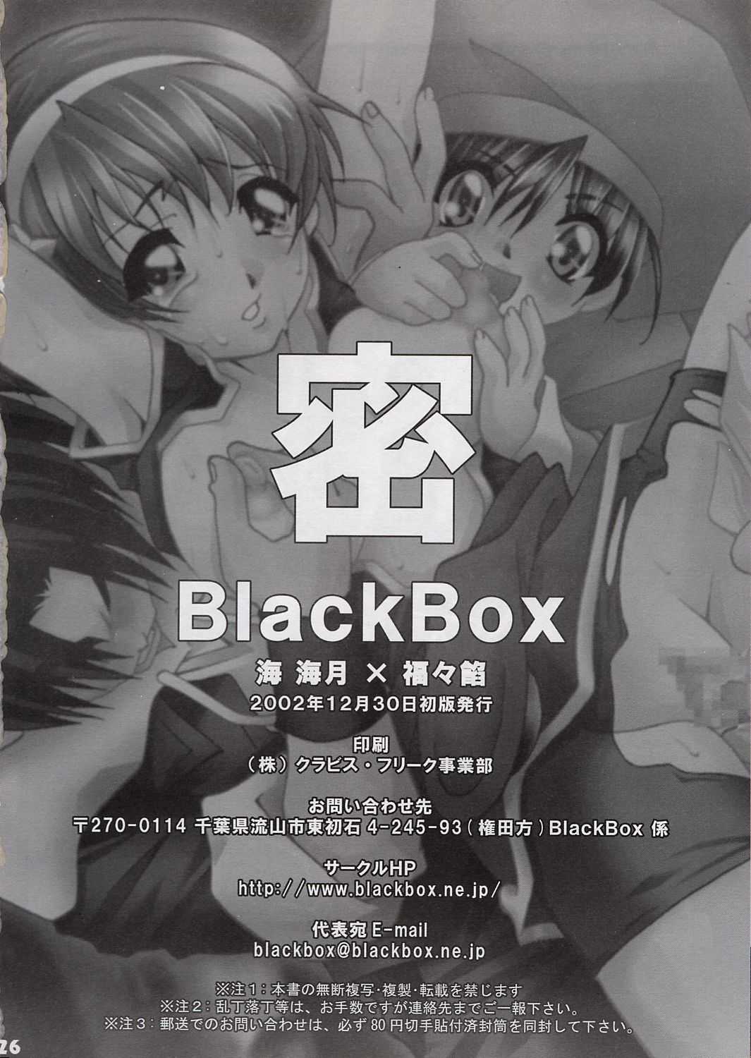 [Black Box] Mitsu (King of Fighters) [Black Box] 密 (キング･オブ･ファイターズ)