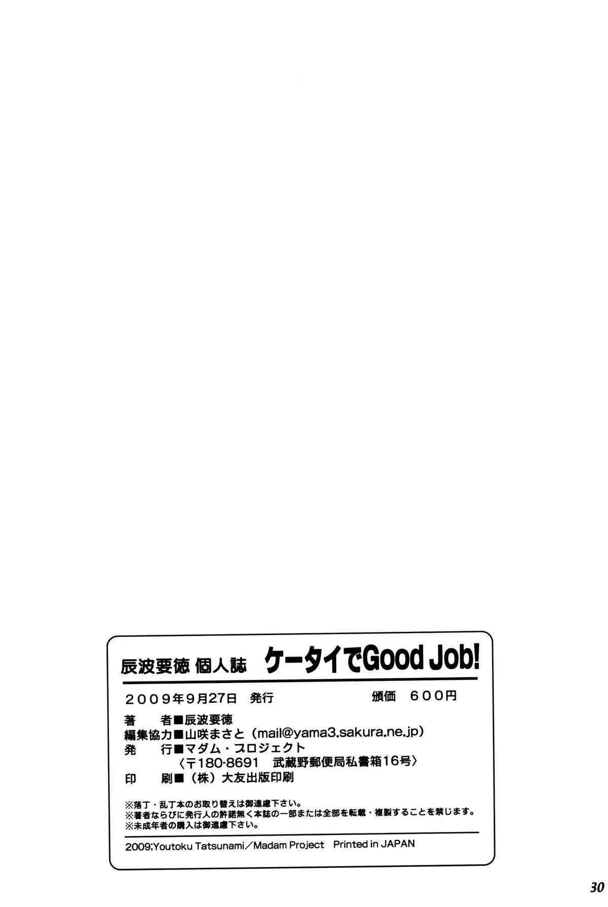 [Madam Project / Tatsunami Youtoku]  Keitai de Good Job ! [マダム・プロジェクト / 辰波要徳 ] ケータイでGood Job!