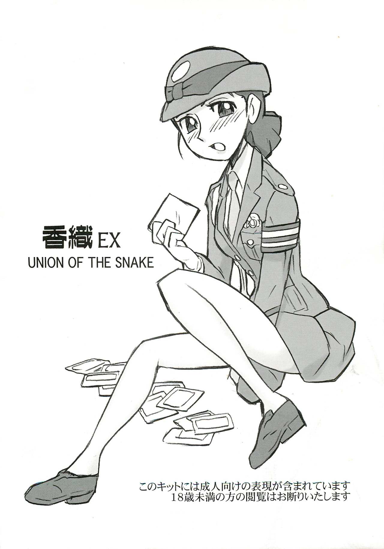 [UNION OF THE SNAKE] Kaori EX (C77) (同人誌) [UNION OF THE SNAKE] 香織EX