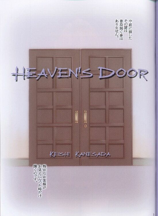 HEAVEN&#039;S DOOR 