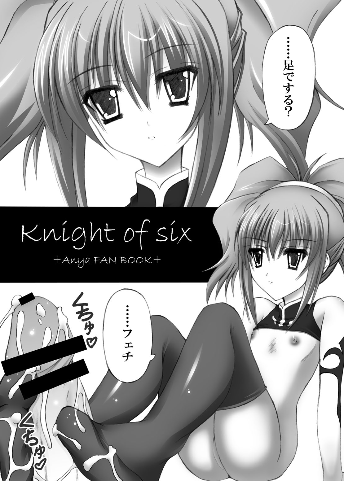 [Chronicle] Knight of six (Code Geass) [くろにくる] Knight of six