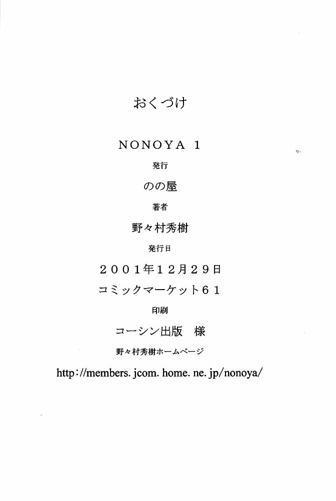 Nonoya 1 「by Nonomura Hideki」 