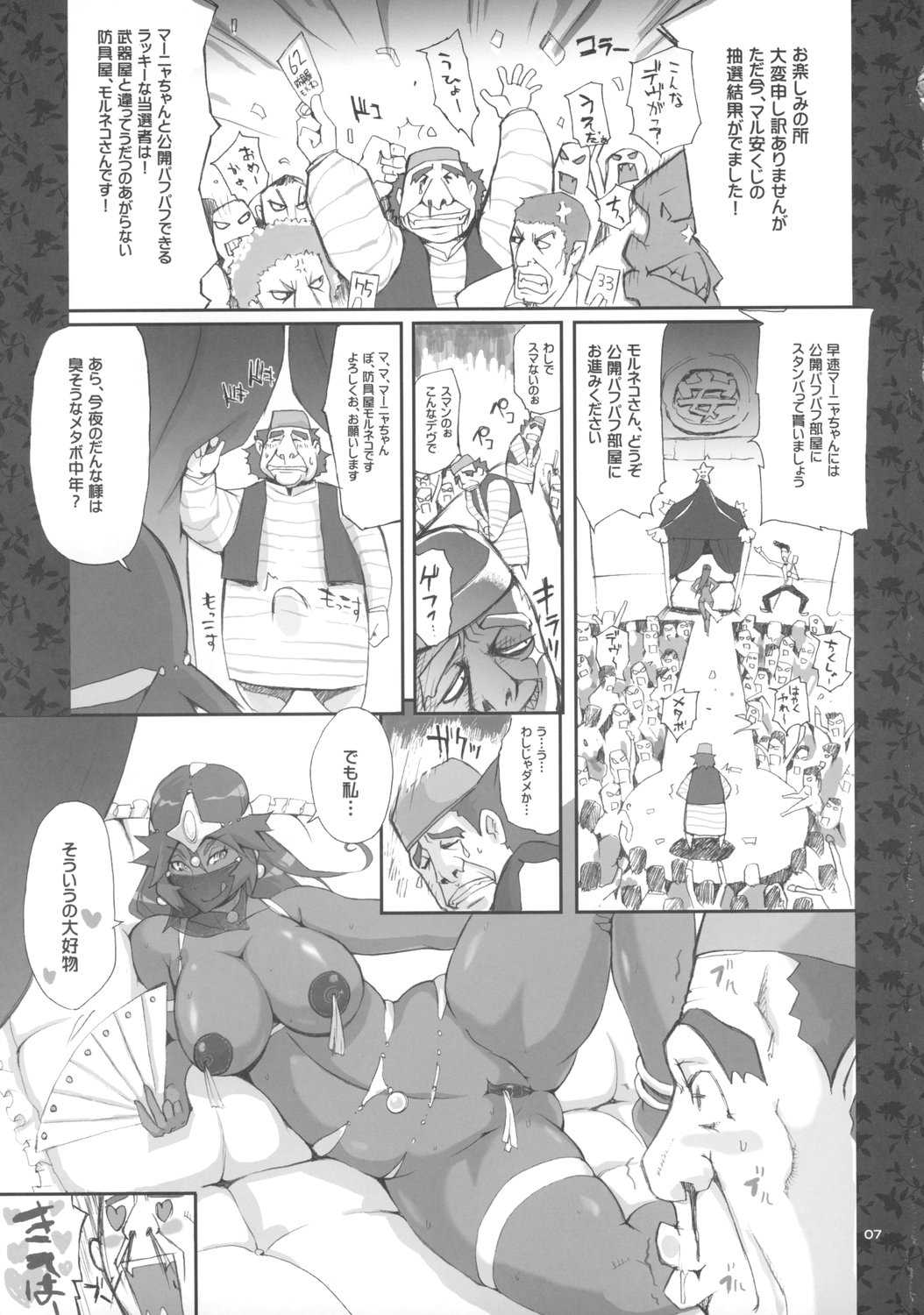 [YA-ZY] Uwasa no Maru Yasudee (Dragon Quest) 