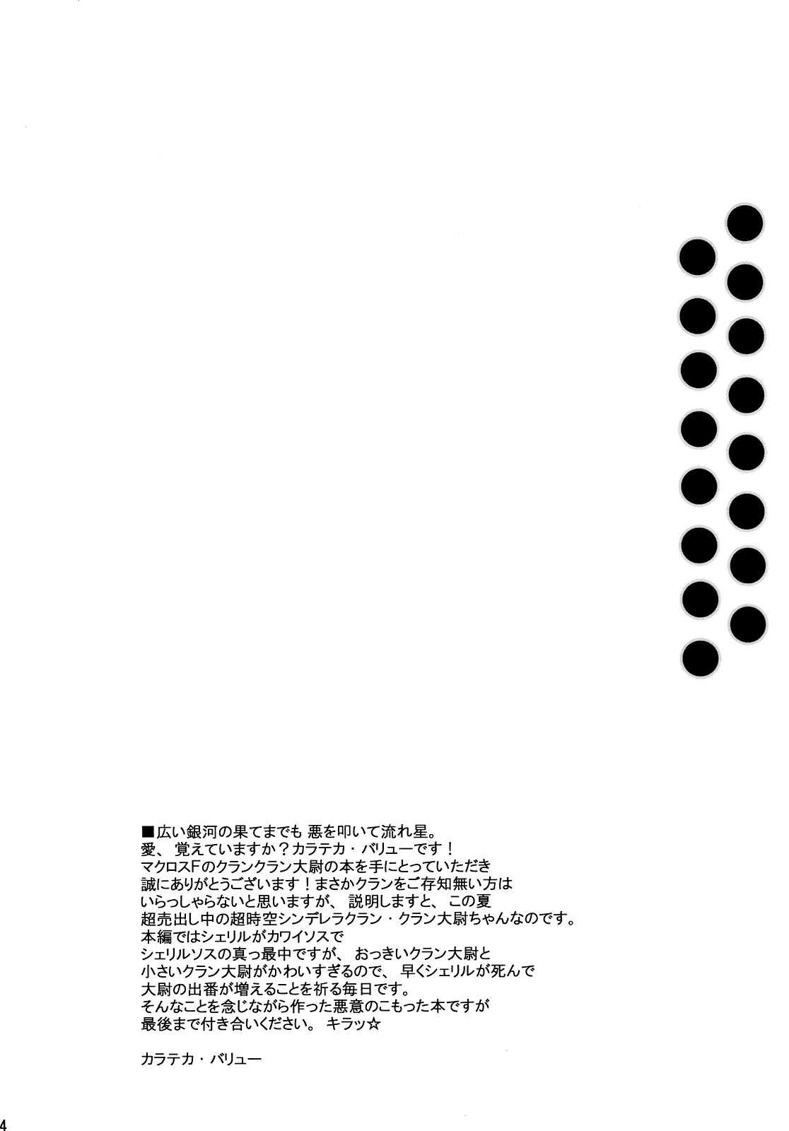 [Kikyakudou] TONDEKKE-KURANTAII (macross frontier) 