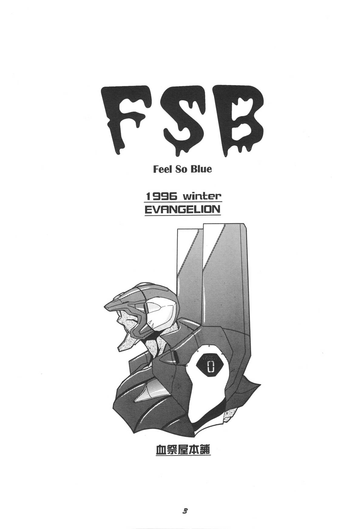 [Chimatsuri-ya Honpo] FSB (Evangelion) 