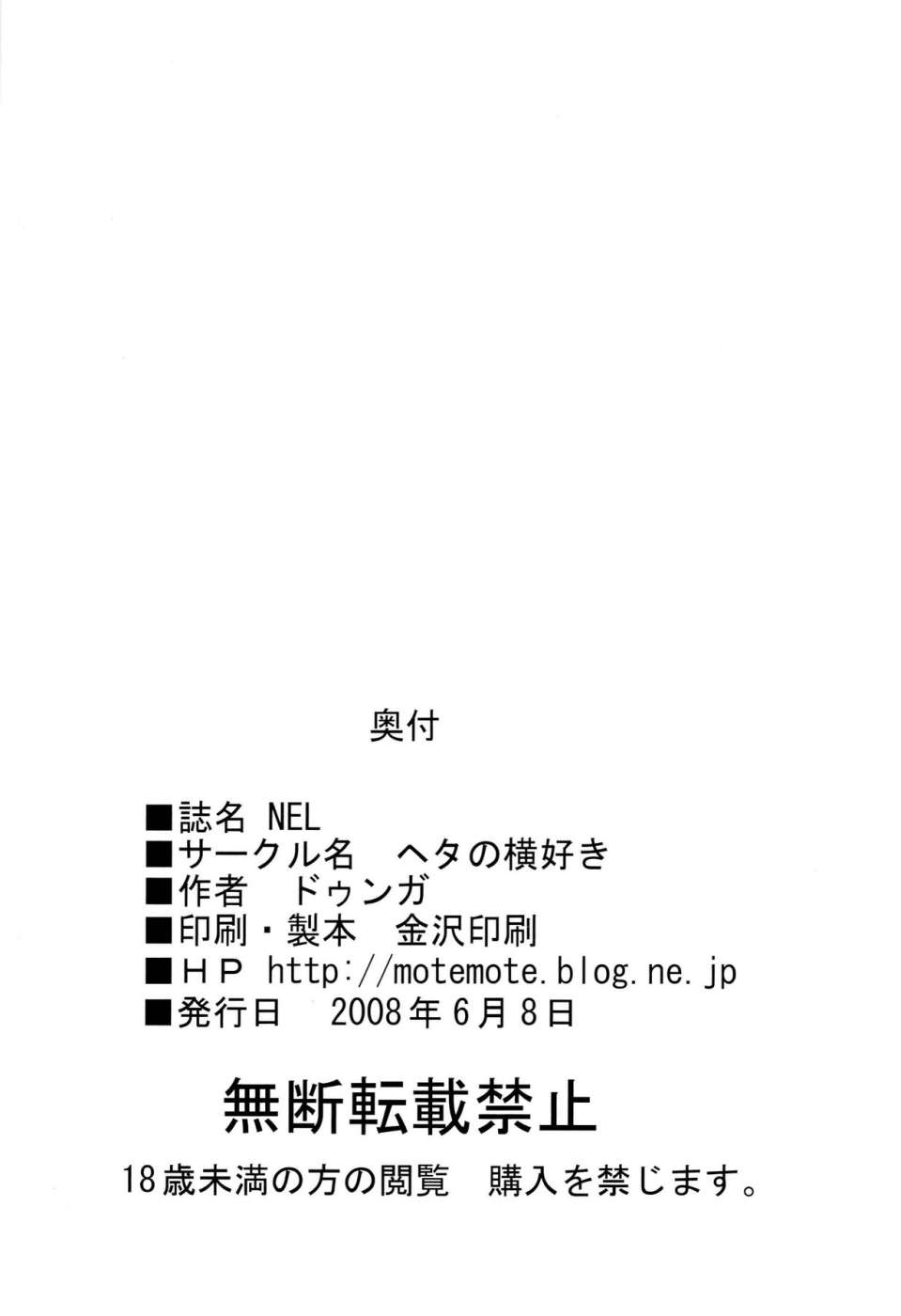 (ComCom12) [Heta No Yoko Zuki (Dwnga)] Nel (Bleach) (English) [ヘタの横好き (ドゥンガ)] NEL [ブリーチ]