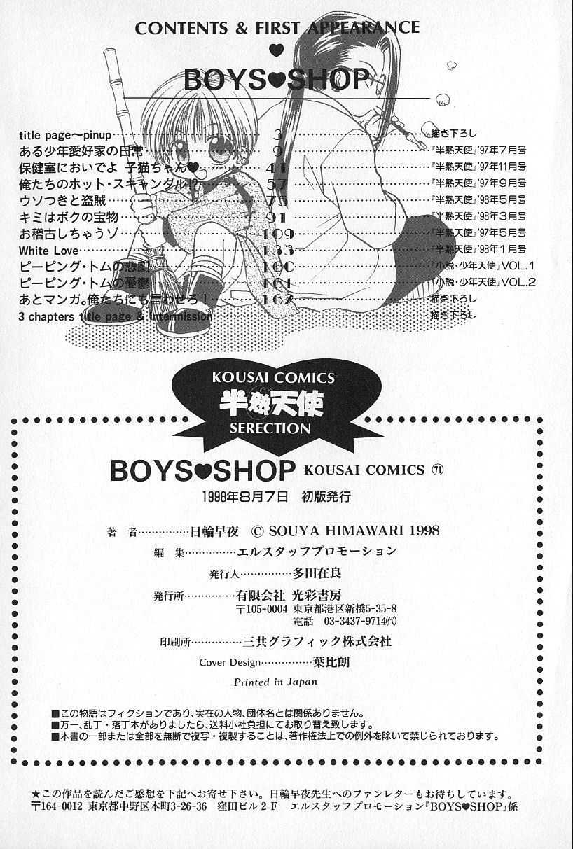 [Himawari Souya] Boys Shop 