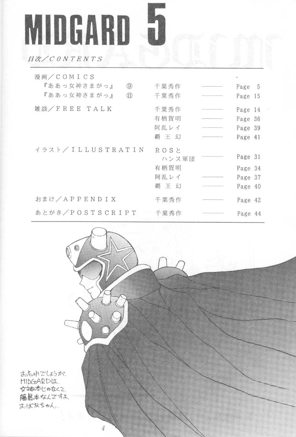 [CIRCLE OUTER WORLD] MIDGARD 5(Ah! Megami-sama/Ah! My Goddess) [サークルOUTERWORLD] MIDGARD 5 (ああっ女神さまっ)
