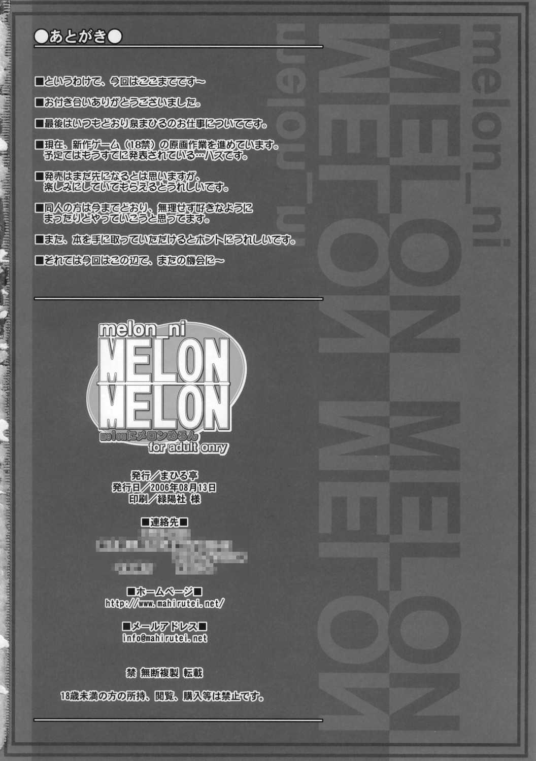 (C70) [Mahirutei (Izumi Mahiru)] Melon ni Melon Melon (Tales of the Abyss) (C70) [まひる亭 (泉まひる)] melonにメロンめろん (テイルズオブジアビス)