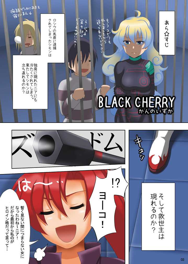 Black Cherry [Tengen Toppa Gurren Lagann] 