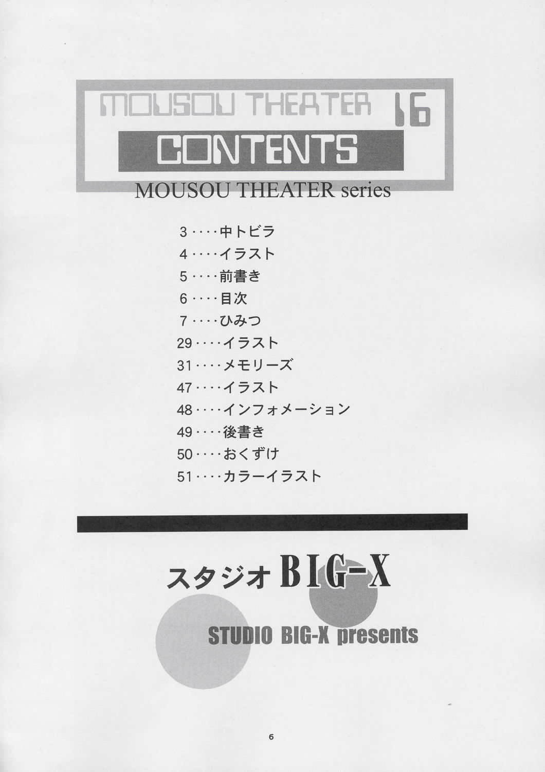 (C67) [Studio BIG-X (Arino Hiroshi)] MOUSOU THEATER 16 (ToHeart2) (C67) [スタジオBIG-X (ありのひろし)] MOUSOU THEATER 16 (トゥハート2)