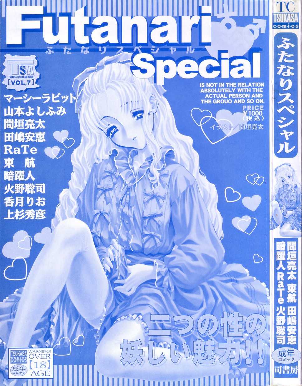 [Anthology] Futanari Special 